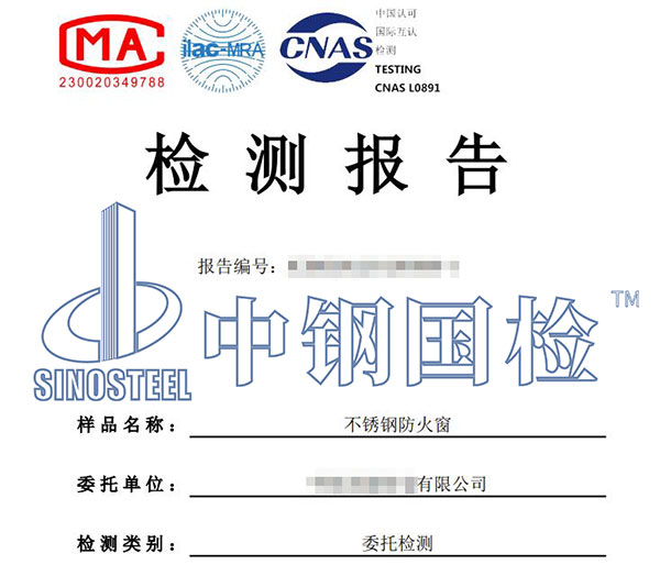 防火窗檢測報告