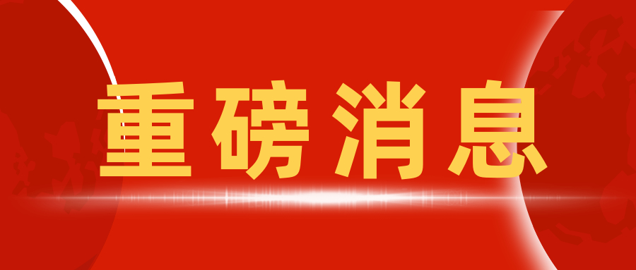 重磅 | 檢驗(yàn)檢測(cè)機(jī)構(gòu)監(jiān)督管理辦法、中華人民共和國(guó)認(rèn)證認(rèn)可條例-國(guó)家市場(chǎng)監(jiān)管總局公布2020年立法工作計(jì)劃