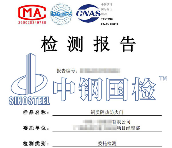 防火門檢測報(bào)告