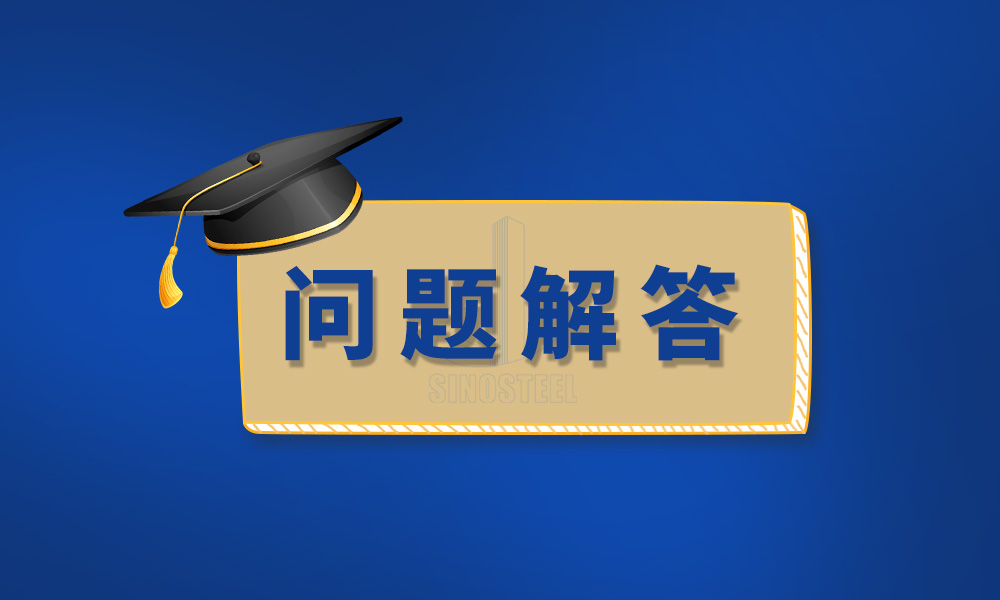 檢驗檢測及相關標準疑難問題，官方回復來了