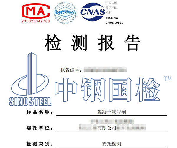 混凝土膨脹劑檢測報(bào)告
