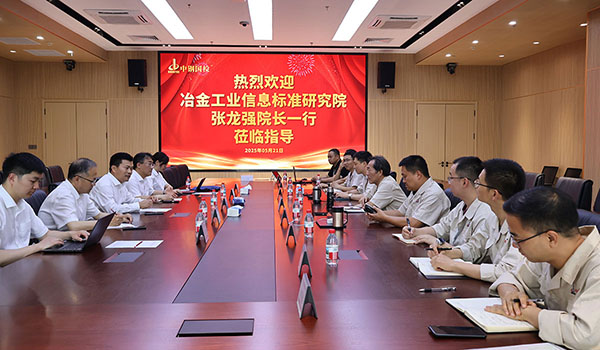 借第四屆中國鋼鐵工業標準與檢測技術發展大會成功召開之機，加強冶金行業深度交流