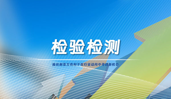 20年來首次“減量增質(zhì)”，檢驗檢測行業(yè)將何去何從？