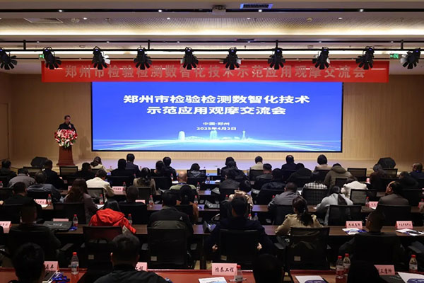 鄭州市檢驗檢測數(shù)智化技術示范應用觀摩交流活動在中鋼國檢成功舉辦