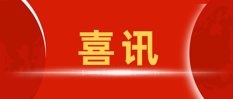 喜訊 | 我質檢中心再次入選2020年度鐵路工程質量監督檢測機構名錄