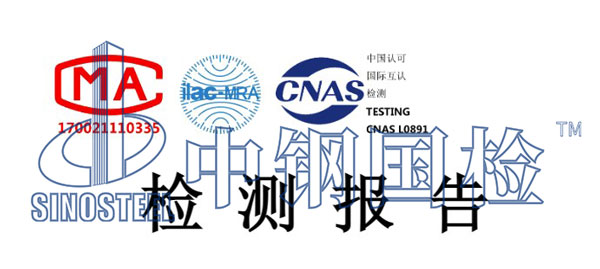 鋼板止水帶檢測(cè)報(bào)告