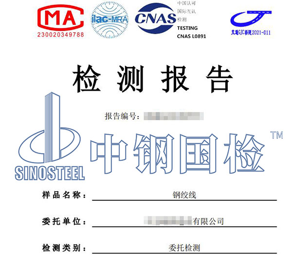 鋼絞線檢測報告