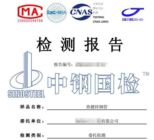 熱鍍鋅鋼管檢測報告