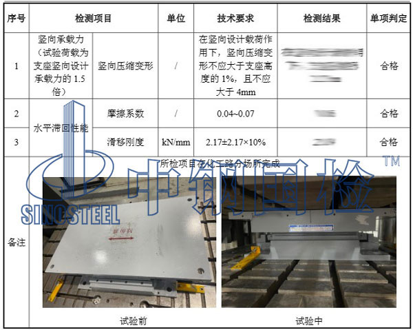 隔震支座檢測報告數據