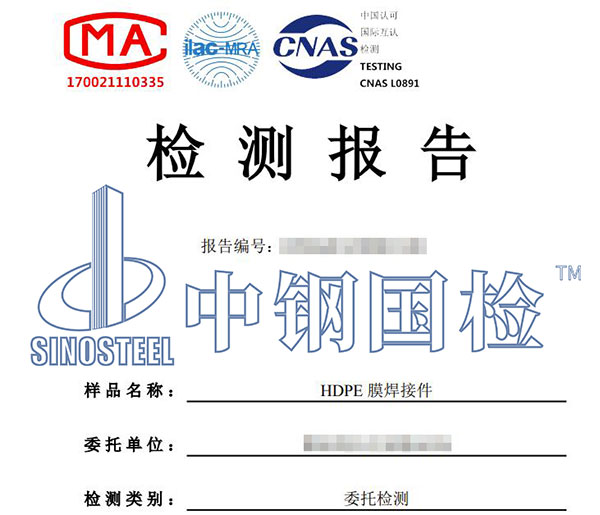 hdpe膜焊接檢測(cè)報(bào)告