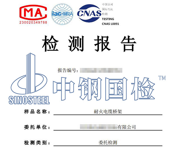 耐火材料檢測(cè)報(bào)告